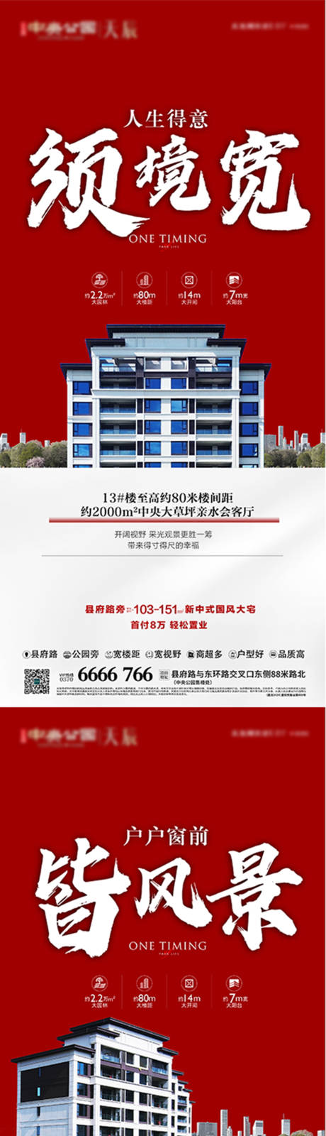 源文件下载【享设计】搜索编号：99200034639433966【地产洋房海报】