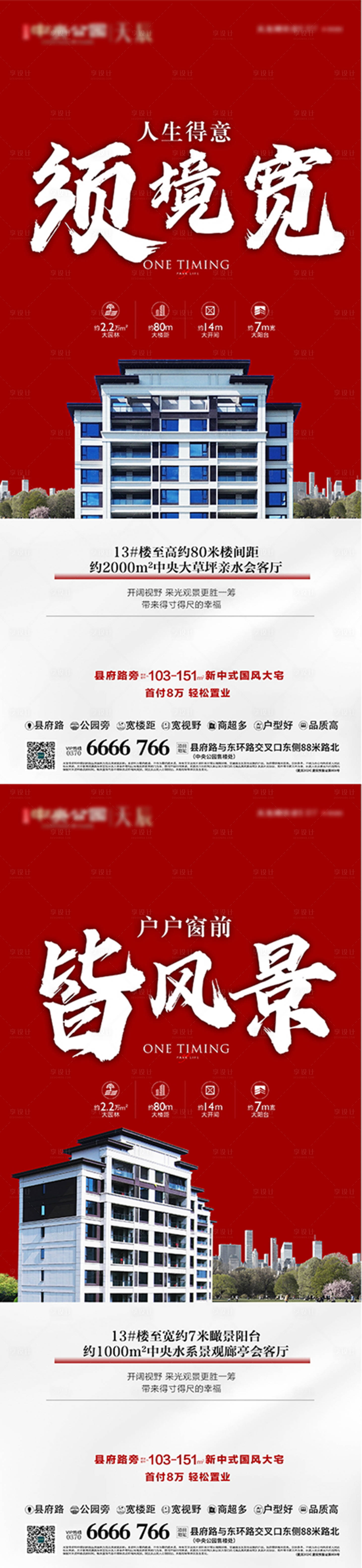 源文件下载【享设计】搜索编号：99200034639433966【地产洋房海报】