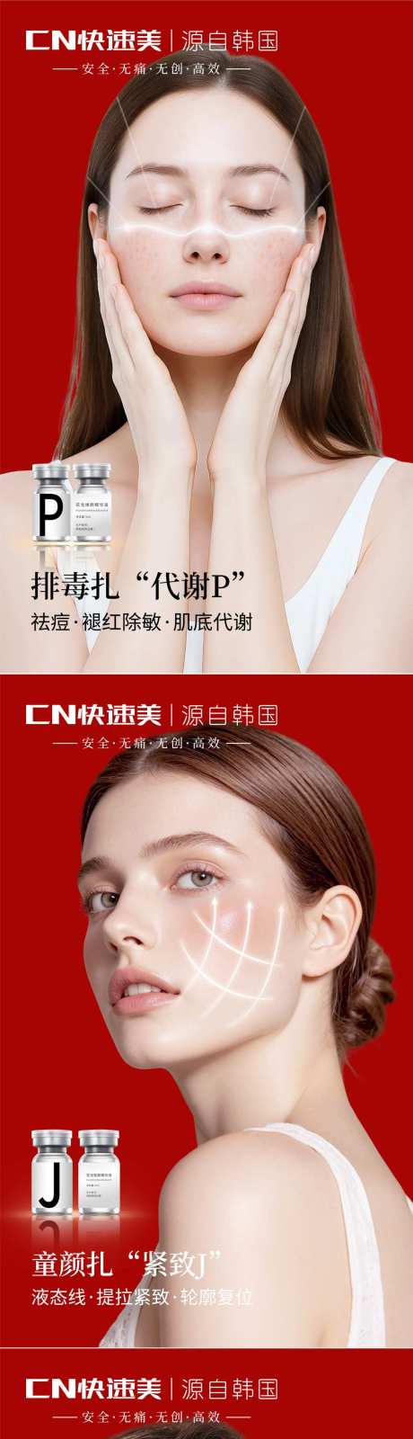 源文件下载【享设计】搜索编号：29850034573427638【医美宣传图】