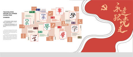 源文件下载【享设计】搜索编号：50830034791217091【国风文字概念文化墙】