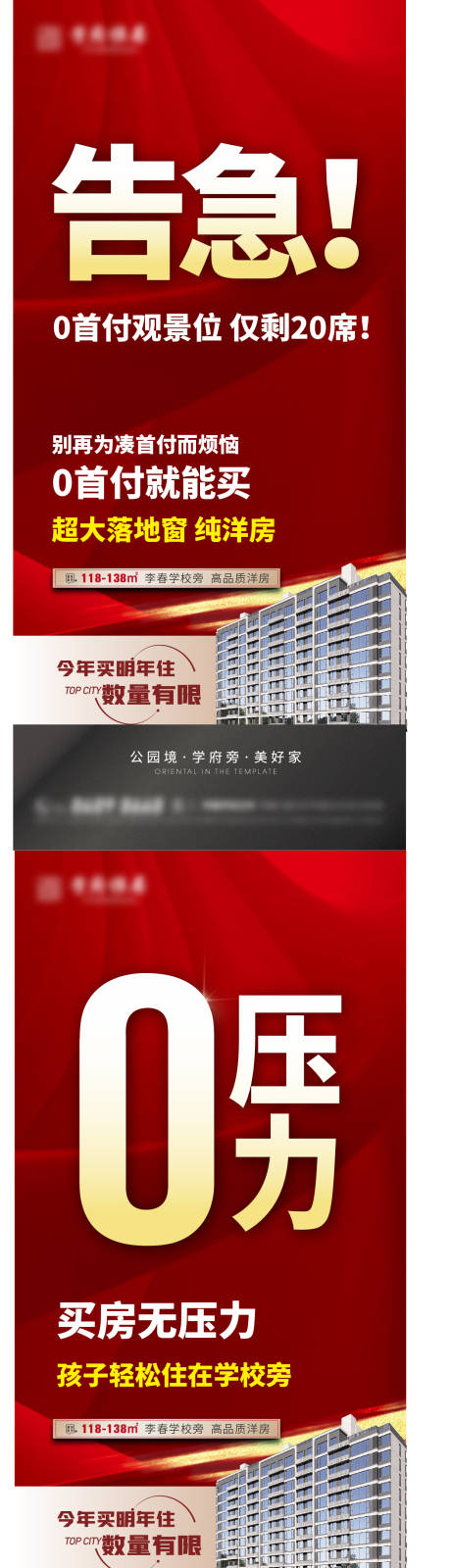 源文件下载【享设计】搜索编号：53390034343617212【地产清盘大字报】