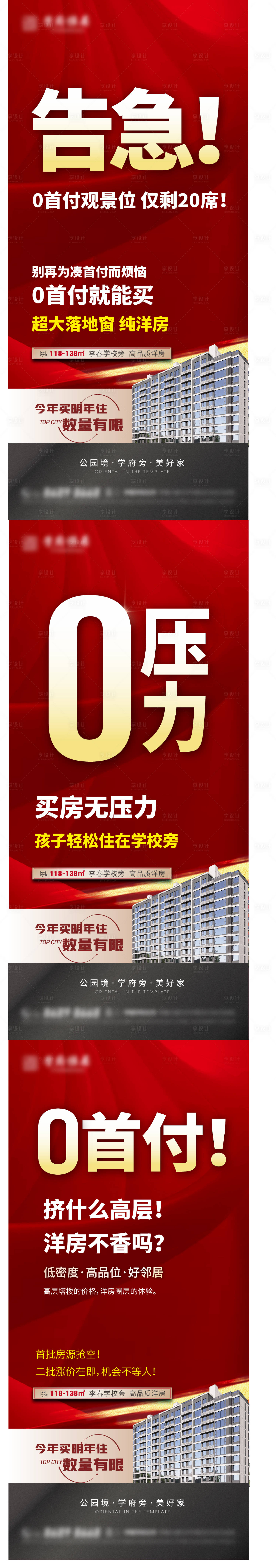 源文件下载【享设计】搜索编号：53390034343617212【地产清盘大字报】