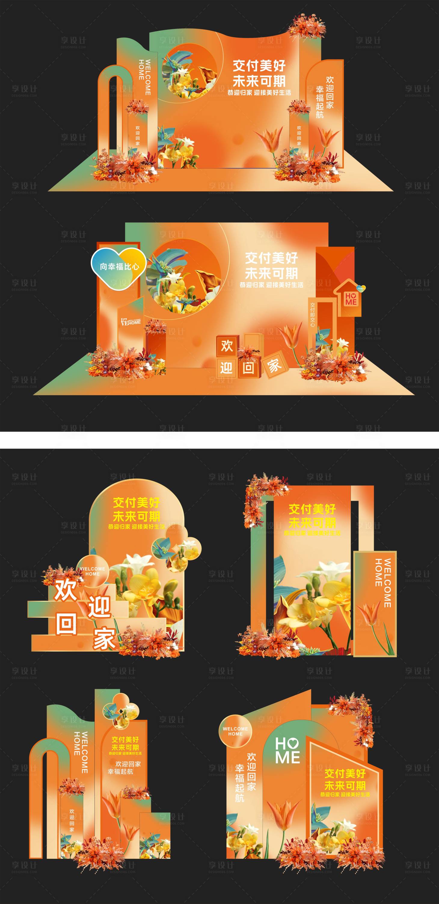 源文件下载【享设计】搜索编号：77870034567215107【堆头打卡点】