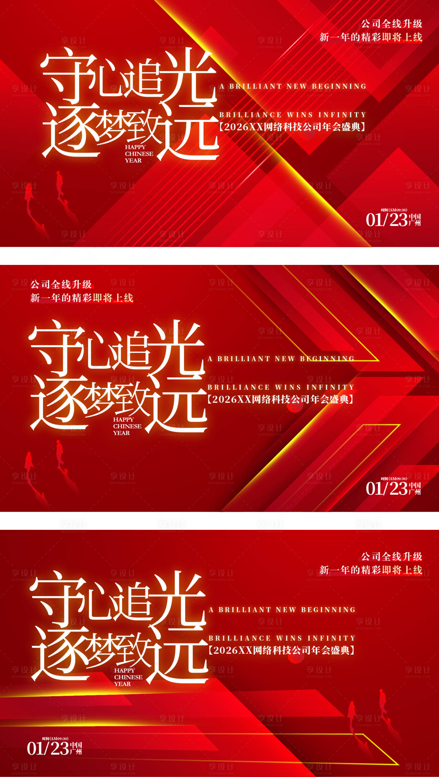 源文件下载【享设计】搜索编号：29940034610127739【企业年会活动红色主题展板设计】