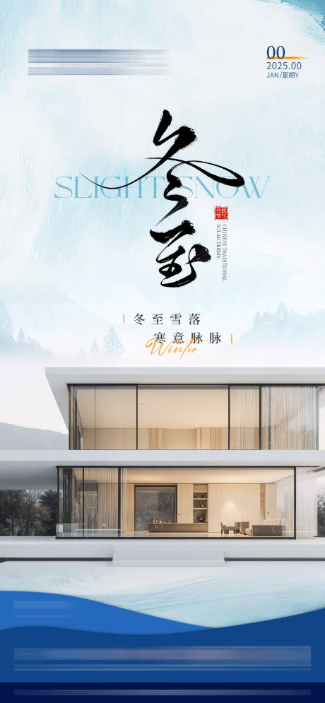 源文件下載【享設計】搜索編號：56900034594366146【門窗別墅早安圖冬至】