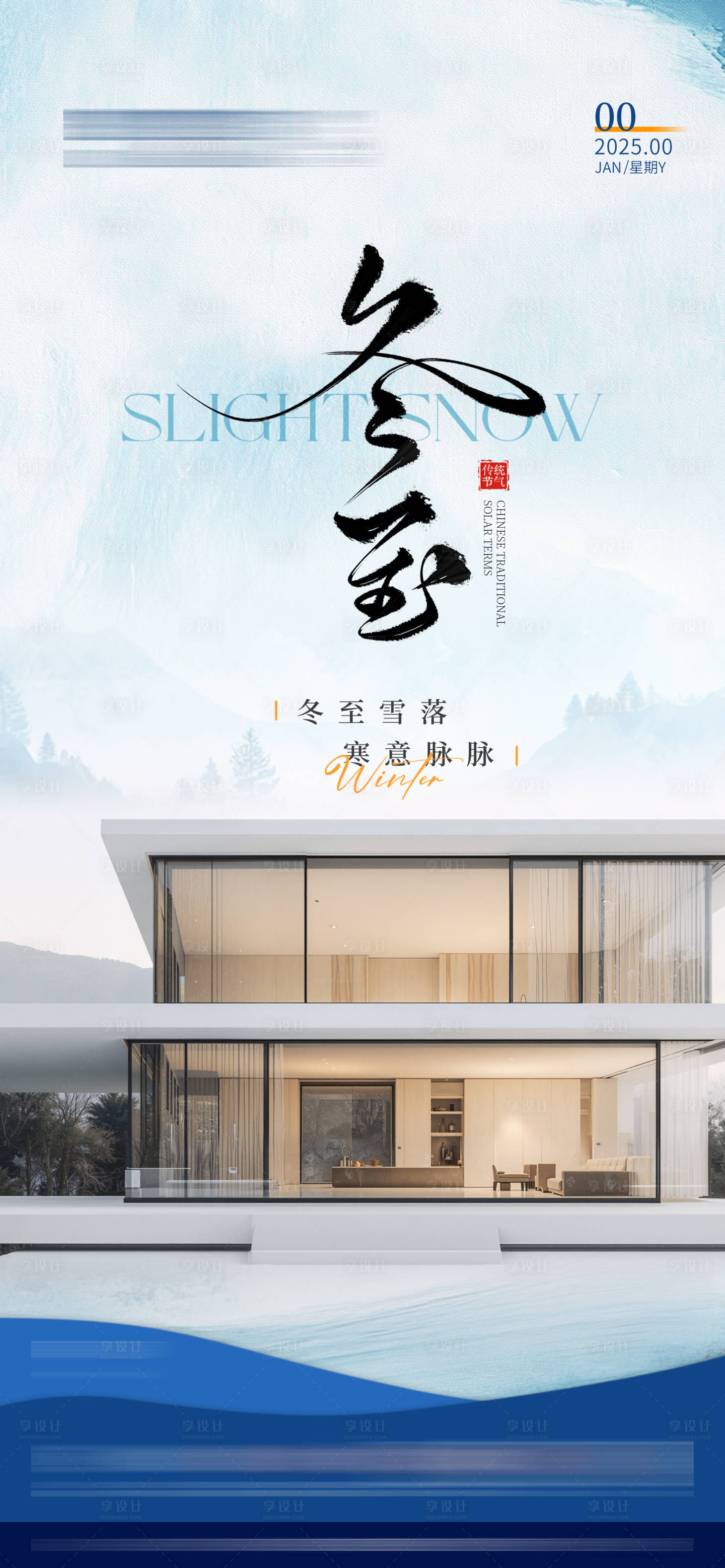 源文件下载【享设计】搜索编号：56900034594366146【门窗别墅早安图冬至】