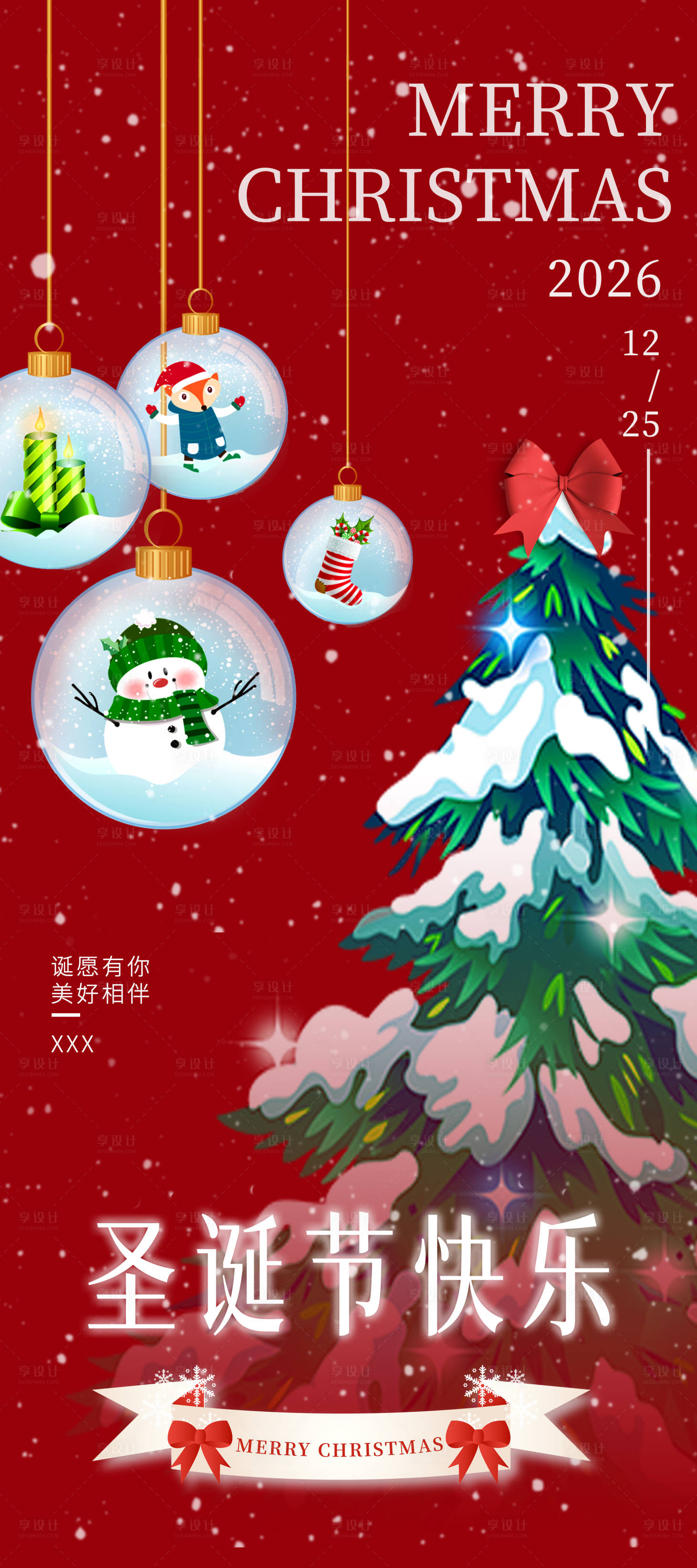 源文件下载【享设计】搜索编号：24220034421395763【圣诞节快乐海报】