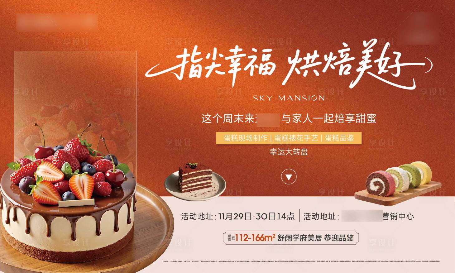 源文件下载【享设计】搜索编号：77250034543942304【烘培主画面】