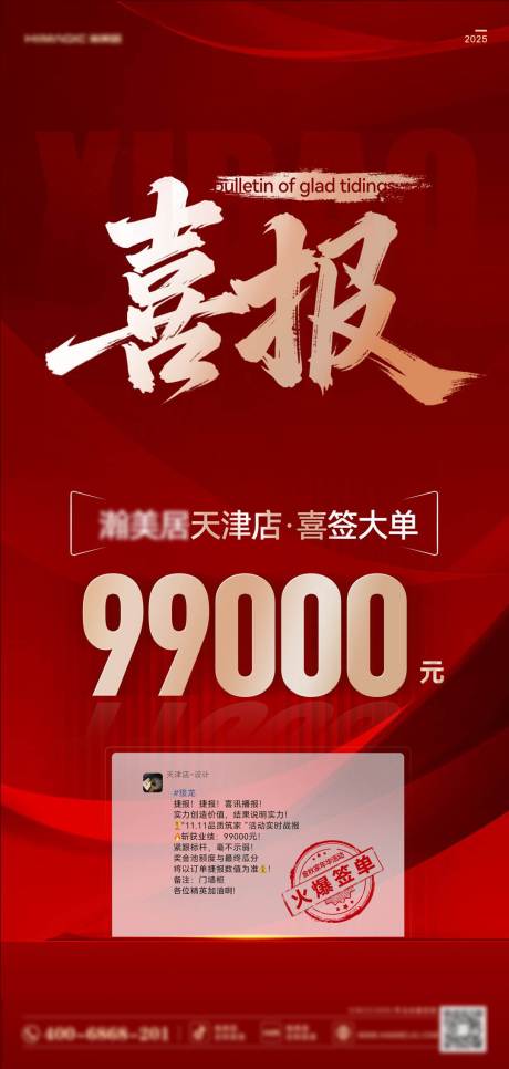 源文件下载【享设计】搜索编号：63900034567695973【喜报海报 】