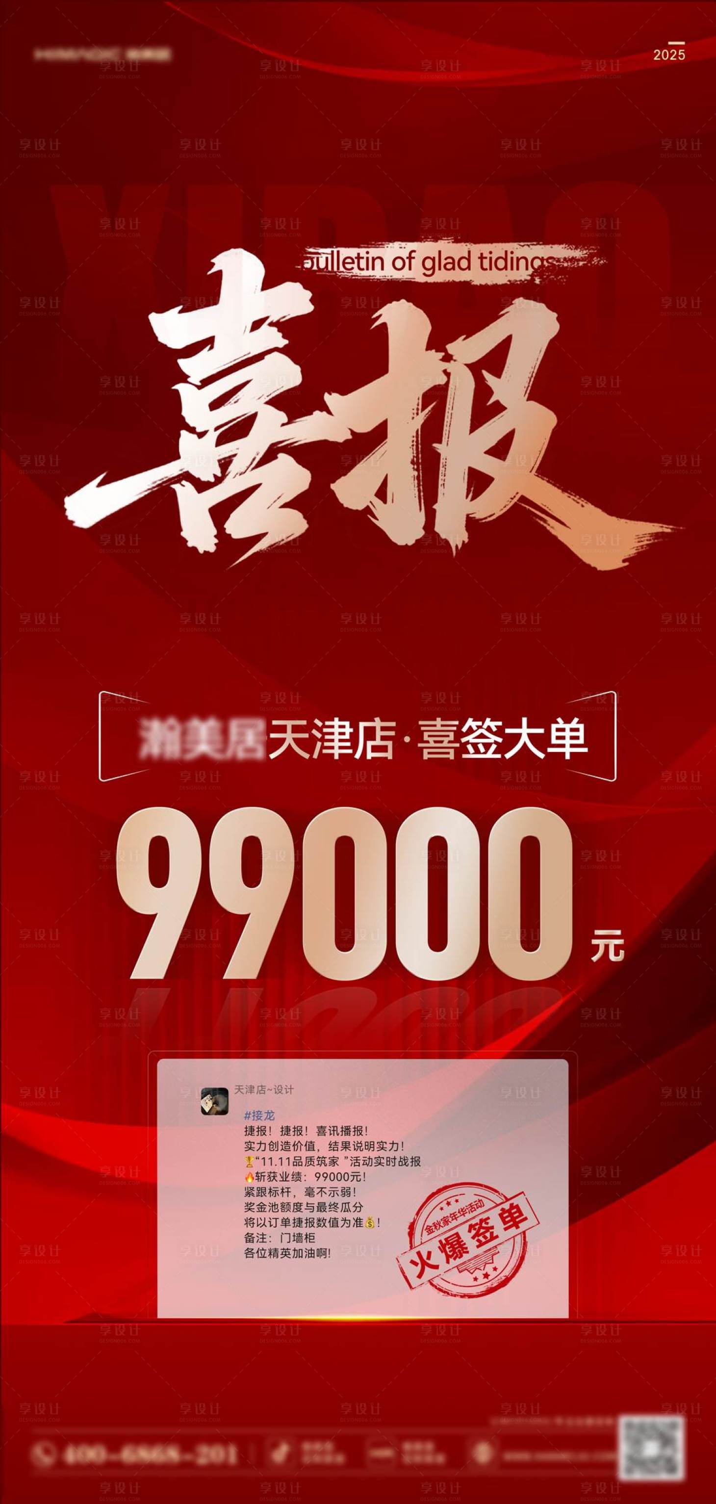 源文件下载【享设计】搜索编号：63900034567695973【喜报海报 】
