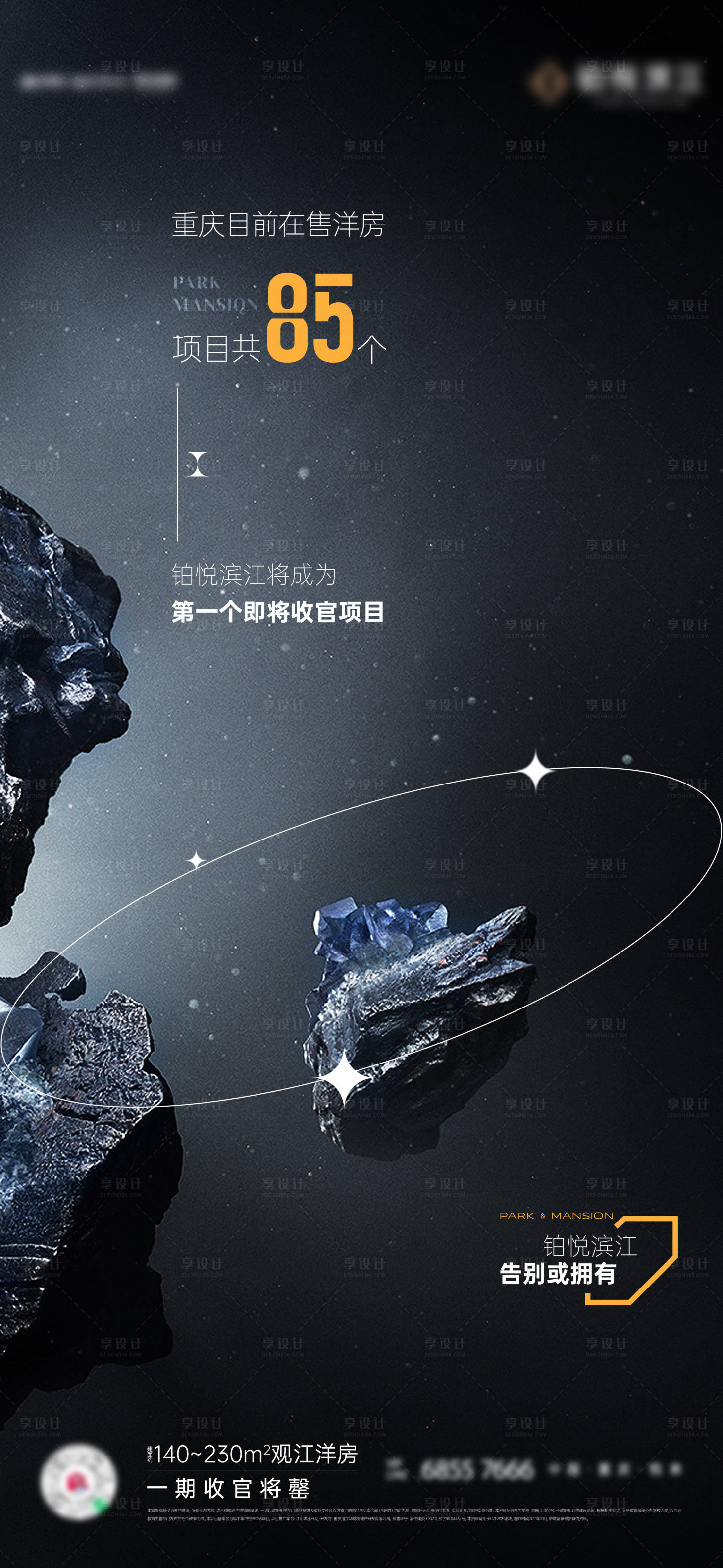 源文件下载【享设计】搜索编号：34960034492471370【地产加推热销价值单图】