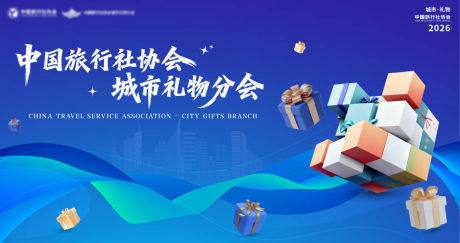源文件下载【享设计】搜索编号：72950034485096144【礼物分会主视觉活动展板】