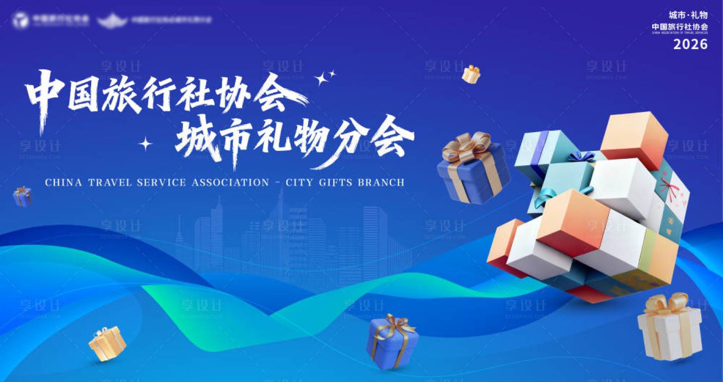 源文件下载【享设计】搜索编号：72950034485096144【礼物分会主视觉活动展板】