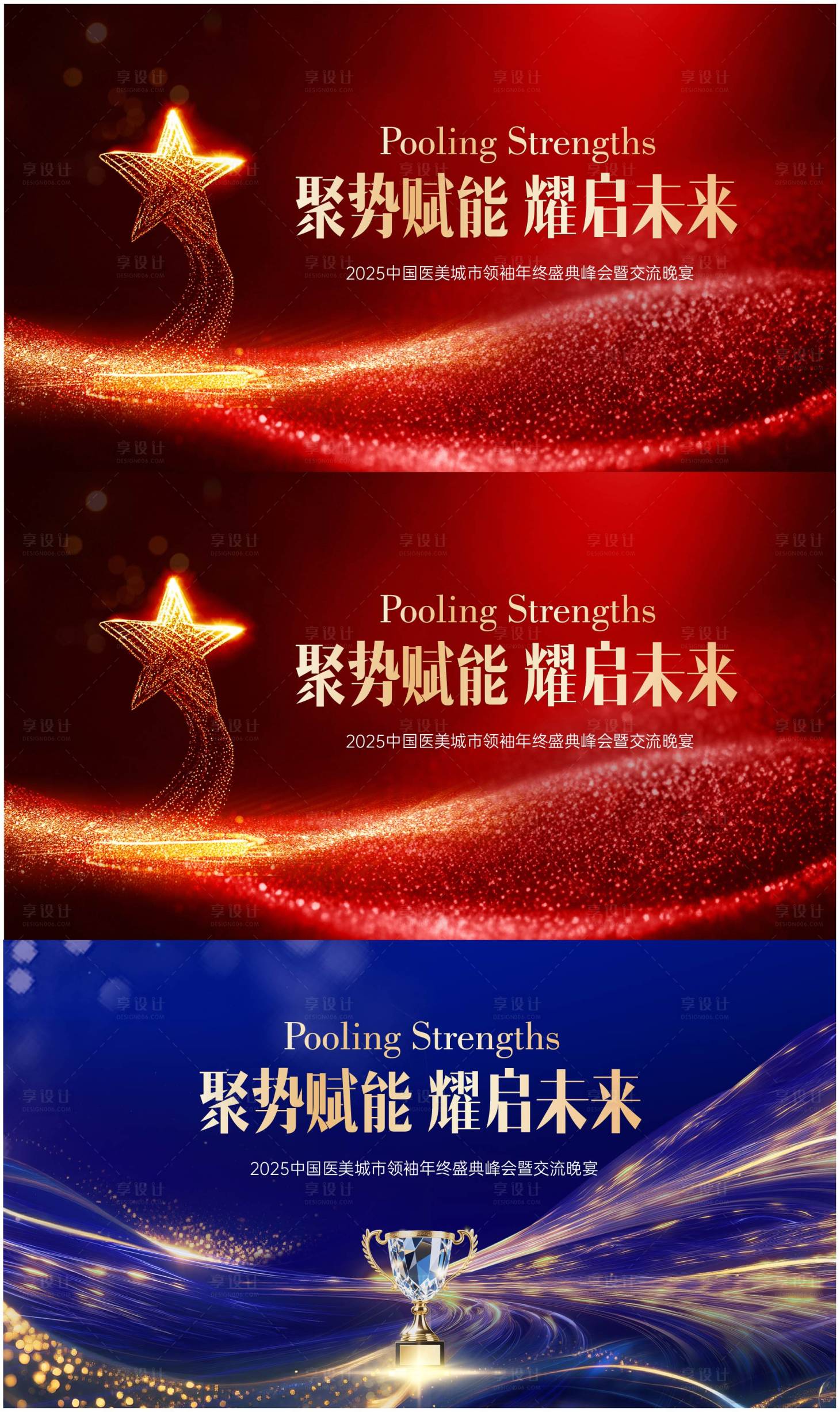 源文件下载【享设计】搜索编号：26560034296309329【年终盛典颁奖活动背景板】