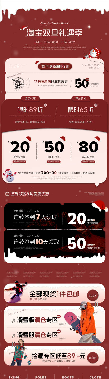 源文件下载【享设计】搜索编号：51060034591328154【双旦活动海报】