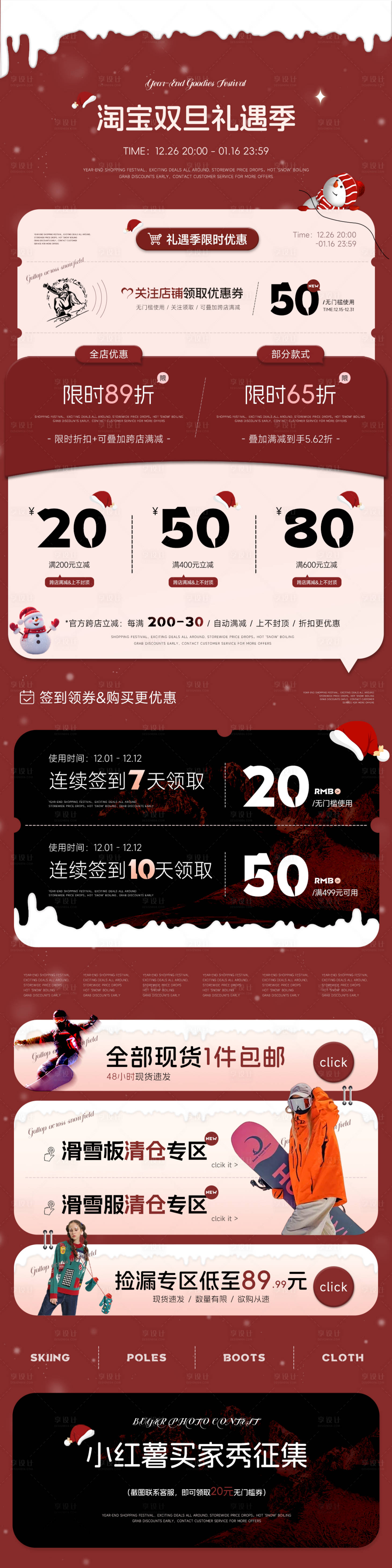 源文件下载【享设计】搜索编号：51060034591328154【双旦活动海报】