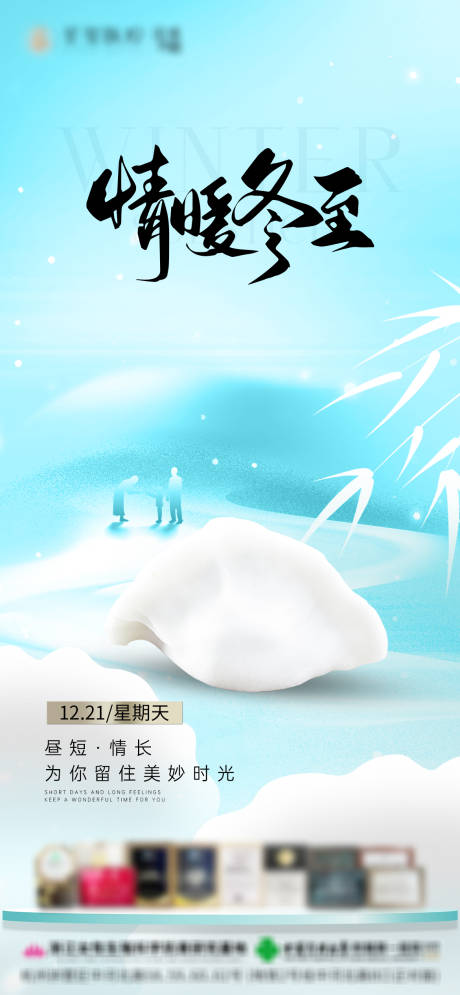 源文件下载【享设计】搜索编号：90880034287803285【冬至节气海报】