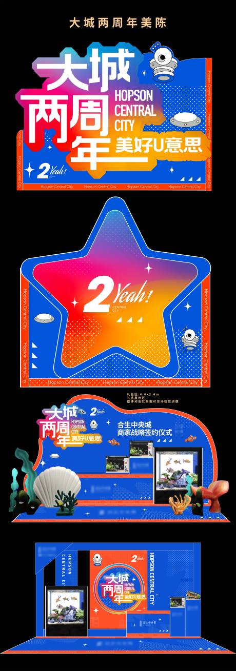 源文件下载【享设计】搜索编号：57500034300604876【周年庆美陈】