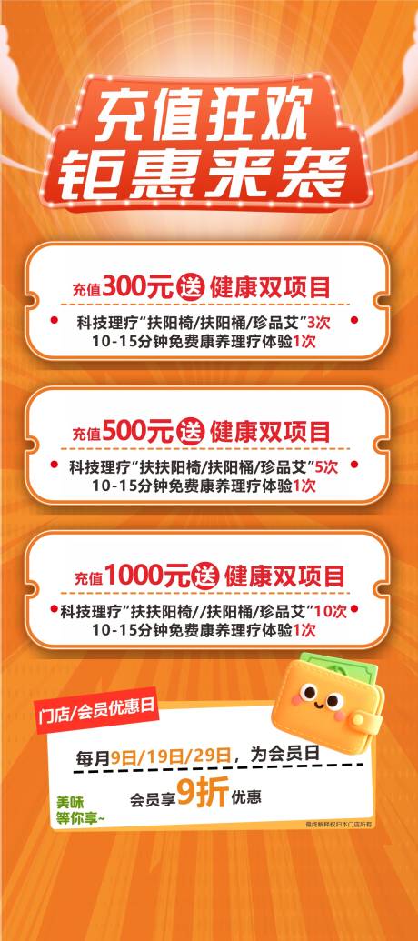 源文件下载【享设计】搜索编号：50860034614742194【充值展架易拉宝】