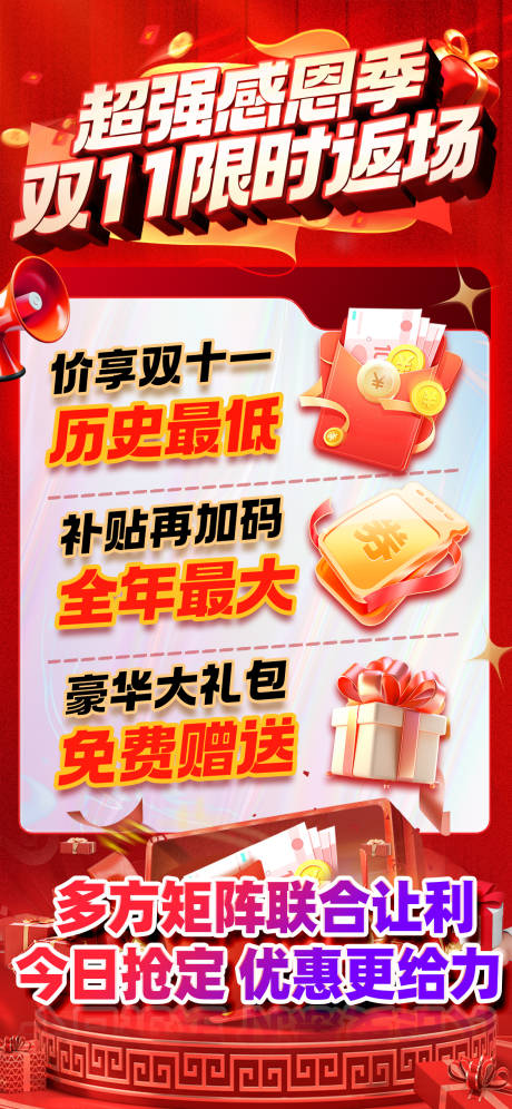 源文件下载【享设计】搜索编号：41690034571711097【优惠力度宣传海报】