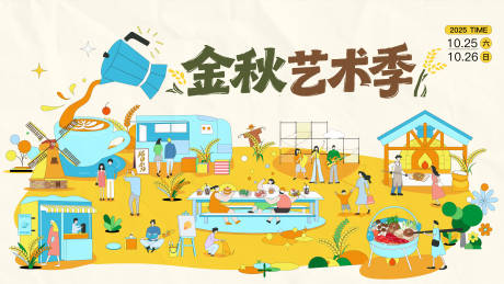 源文件下载【享设计】搜索编号：38180034710635970【金秋艺术季背景板】