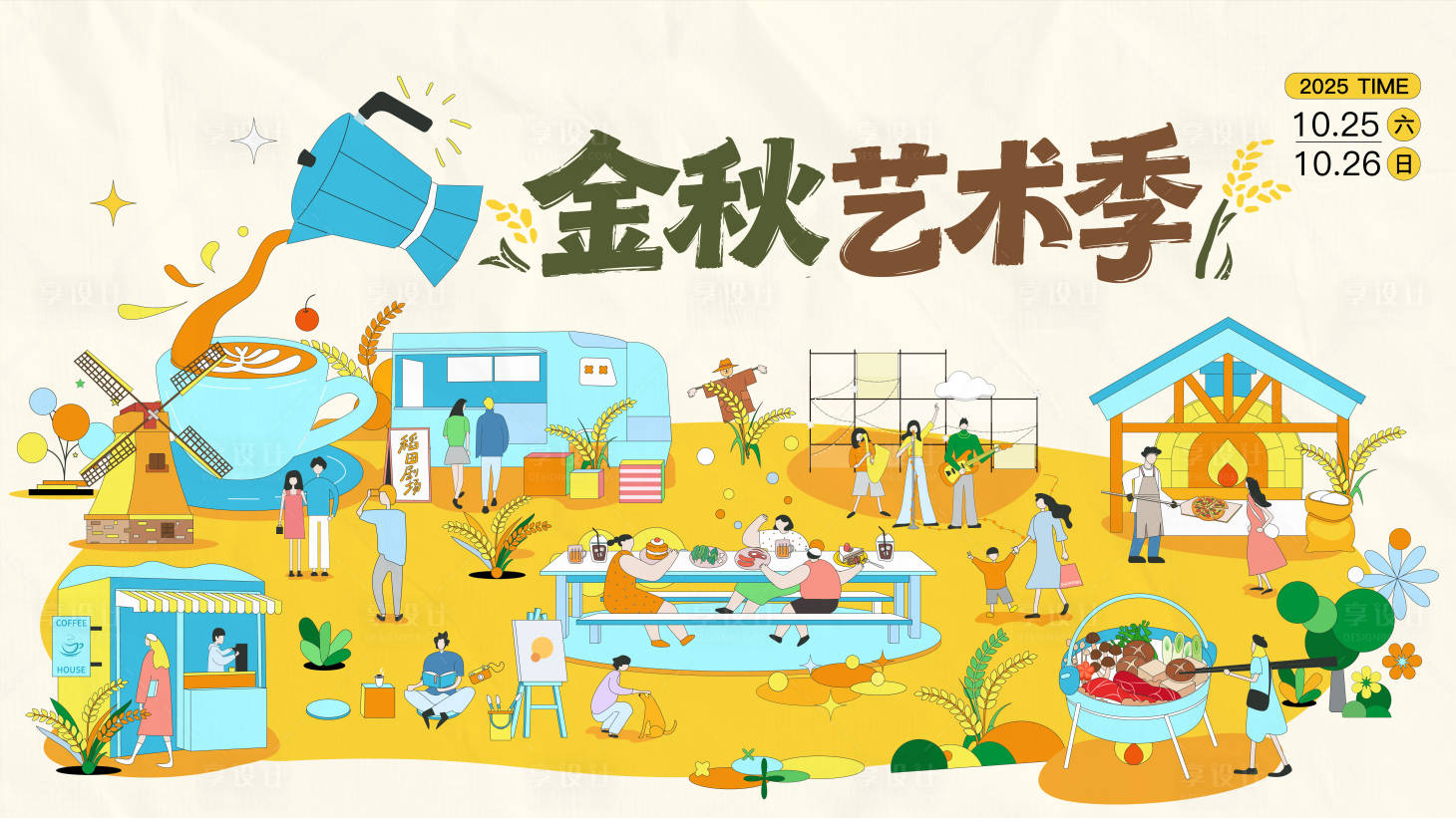 源文件下载【享设计】搜索编号：38180034710635970【金秋艺术季背景板】