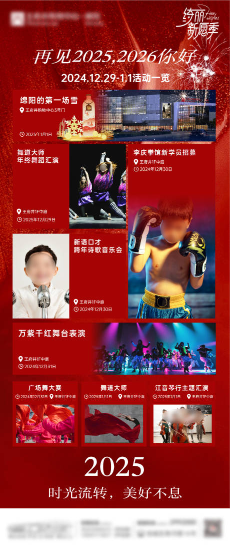 源文件下载【享设计】搜索编号：65080034422664969【商业跨年异业活动日历海报】