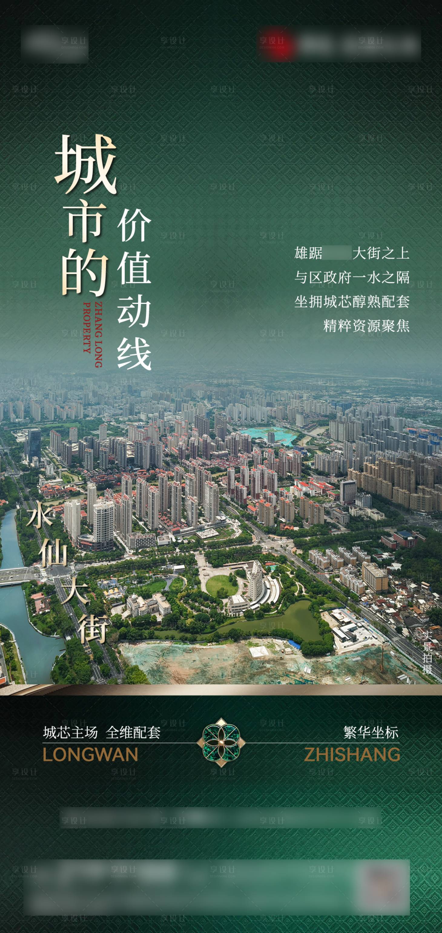 源文件下载【享设计】搜索编号：27170034473094466【高端地产景观海报】