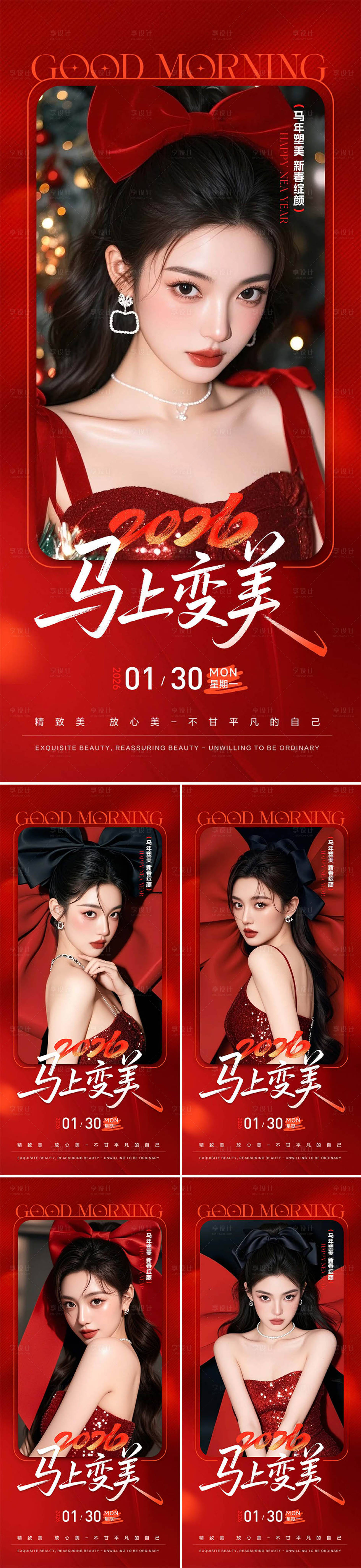 源文件下载【享设计】搜索编号：19140034711432739【医美整形早安新年日签系列海报】