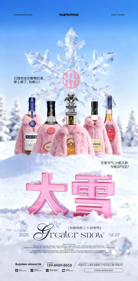 源文件下載【享設計】搜索編號：47270034384173615【酒吧夜店大雪節氣】