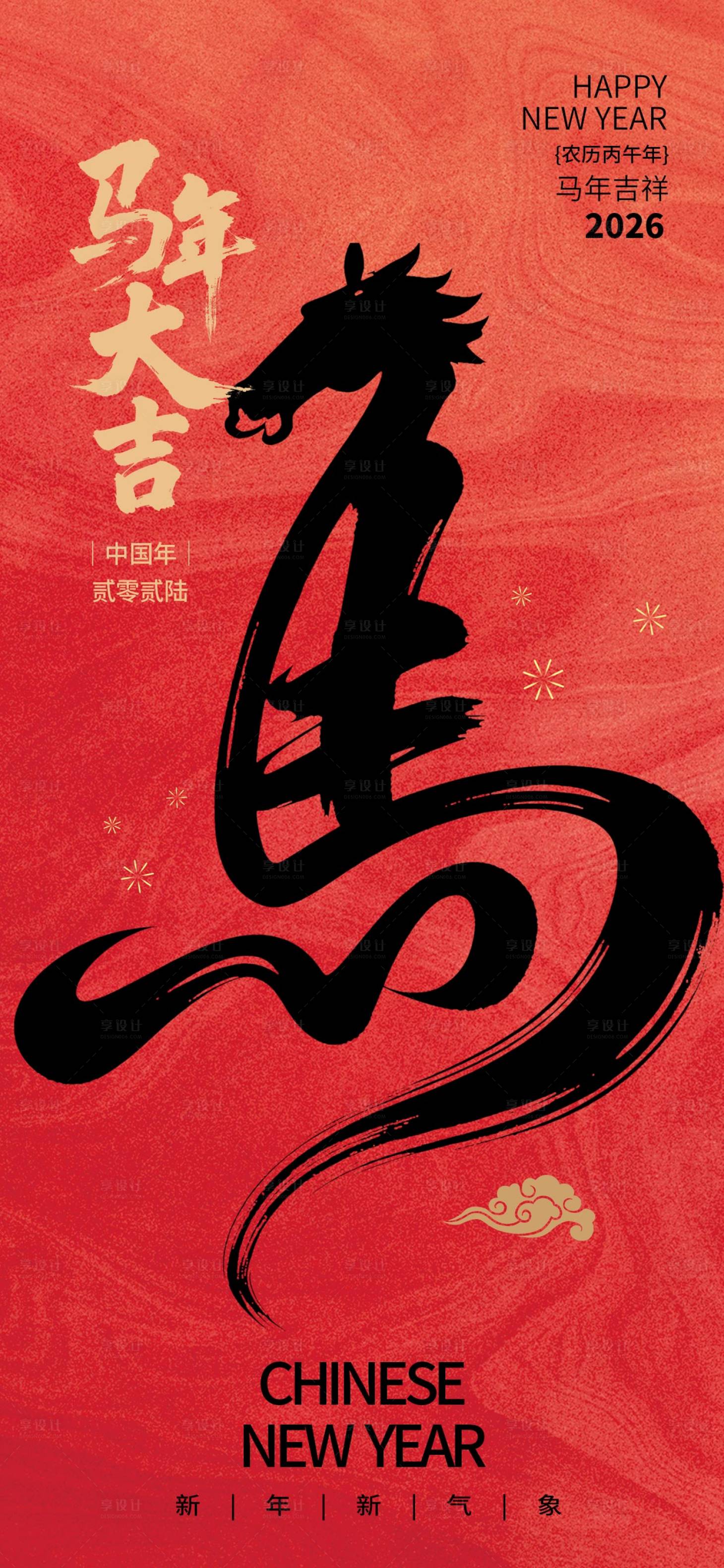 源文件下载【享设计】搜索编号：19850034657241770【新年宣传海报】