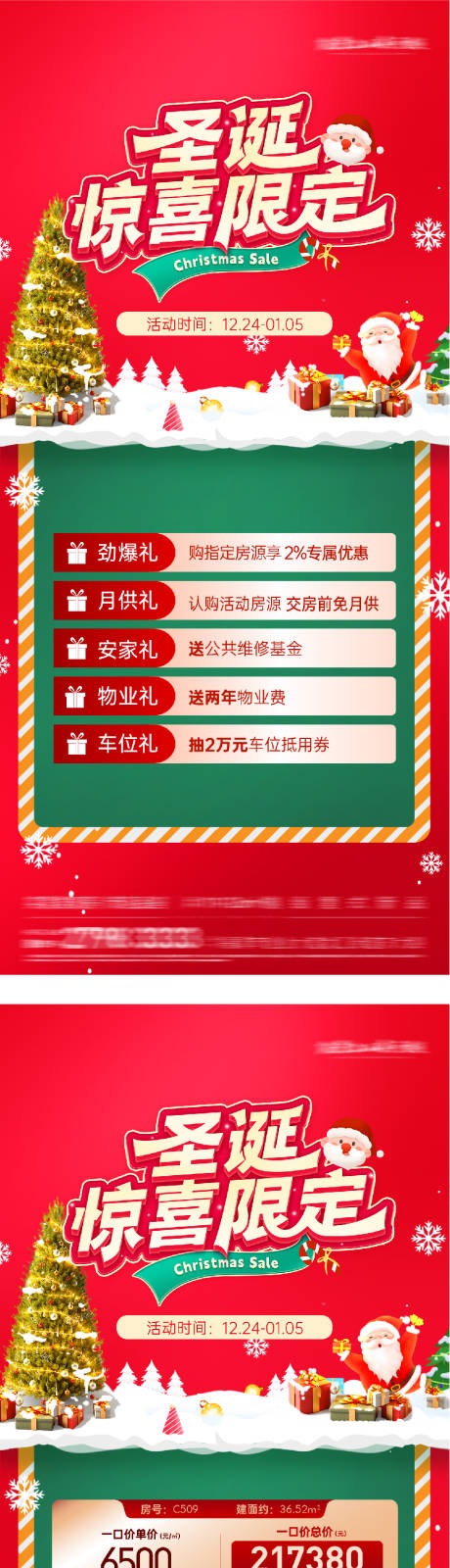 源文件下載【享設計】搜索編號：25690034434798917【地產雙旦特價房海報】