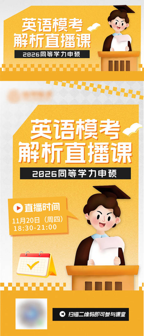 源文件下载【享设计】搜索编号：80760034311348589【研考线上英语直播课宣传banner】
