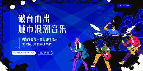 源文件下载【享设计】搜索编号：22910034464449566【潮酷电音艺术音乐节】