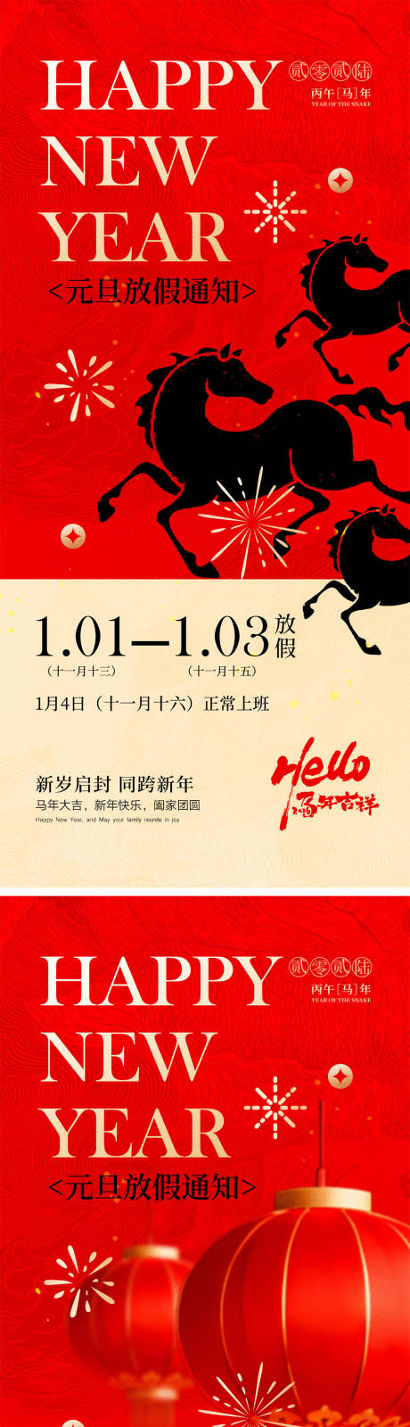 源文件下载【享设计】搜索编号：16860034472568812【2026马年元旦宣传海报】