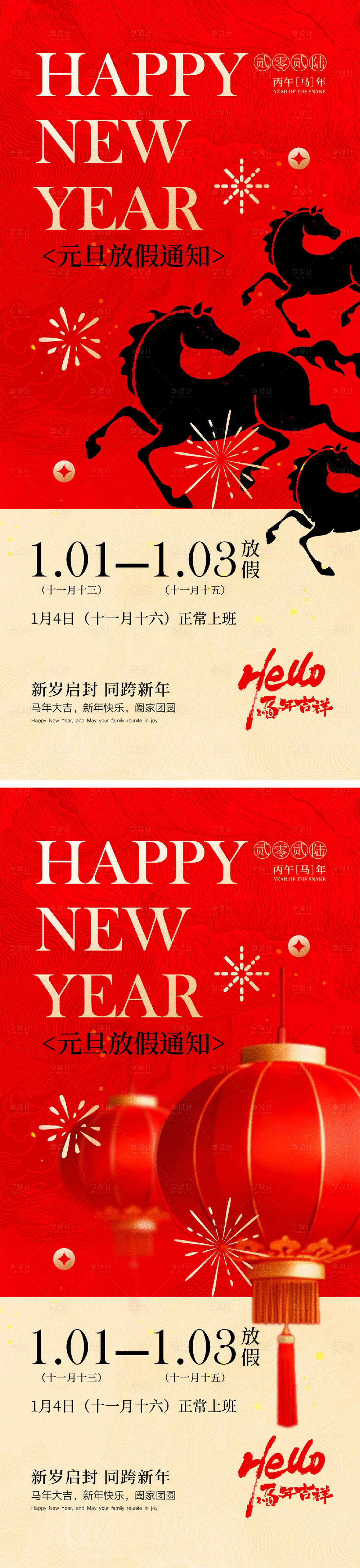 源文件下載【享設計】搜索編號：16860034472568812【2026馬年元旦宣傳海報】