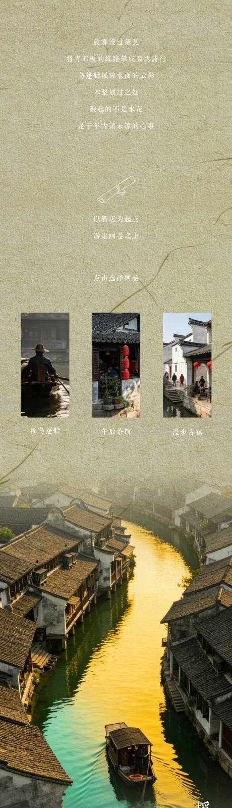 源文件下载【享设计】搜索编号：18400034638404884【古镇游玩推文长图】