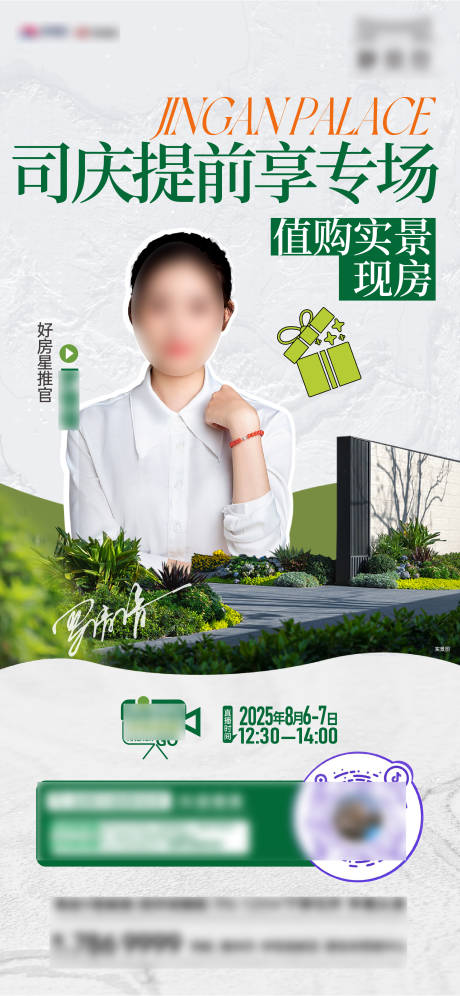 源文件下载【享设计】搜索编号：54780034406361108【人物海报直播海报福利海报】