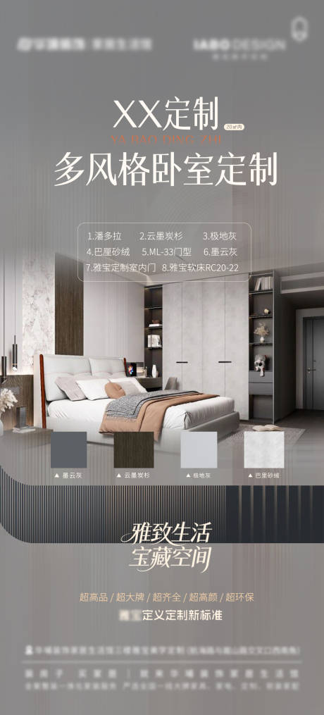 源文件下载【享设计】搜索编号：24560034362482786【全屋定制产品宣传海报】