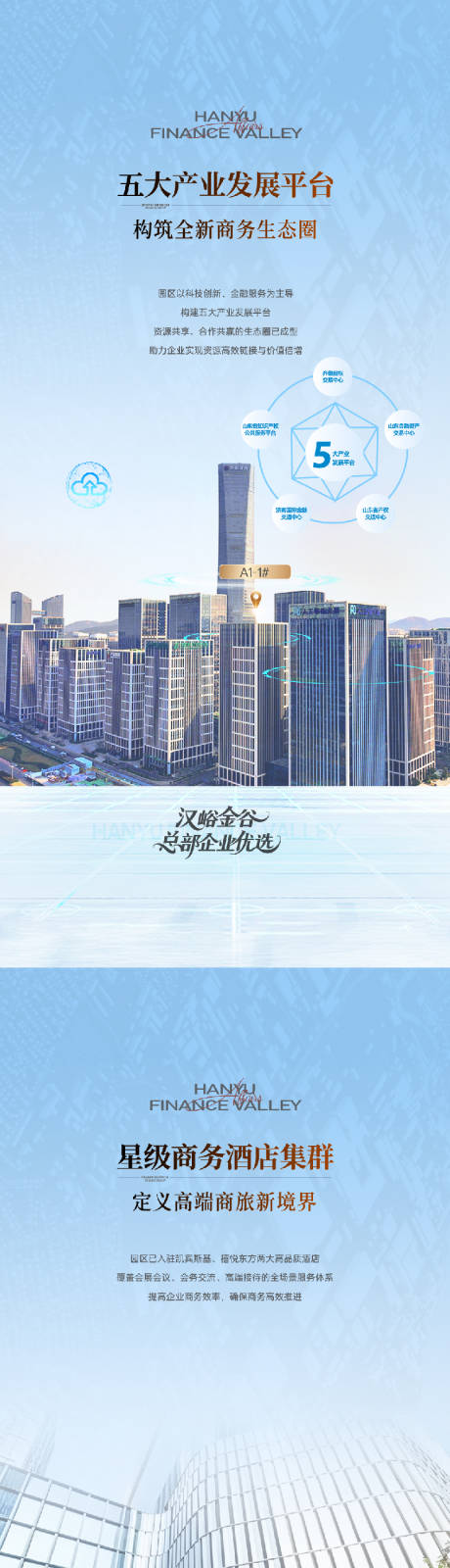 源文件下载【享设计】搜索编号：81190034335863145【城市价值点海报】