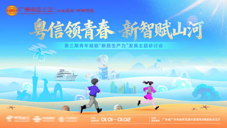 源文件下载【享设计】搜索编号：31590034394265347【粤信领青春新智赋山河】