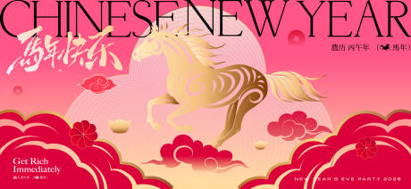 源文件下载【享设计】搜索编号：40830034639155895【2026新年主视觉活动背景板】