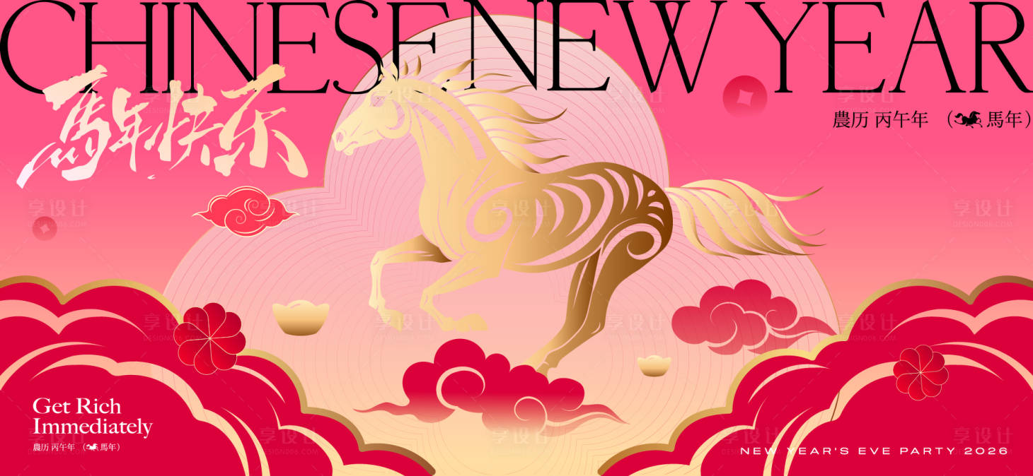 源文件下载【享设计】搜索编号：40830034639155895【2026新年主视觉活动背景板】