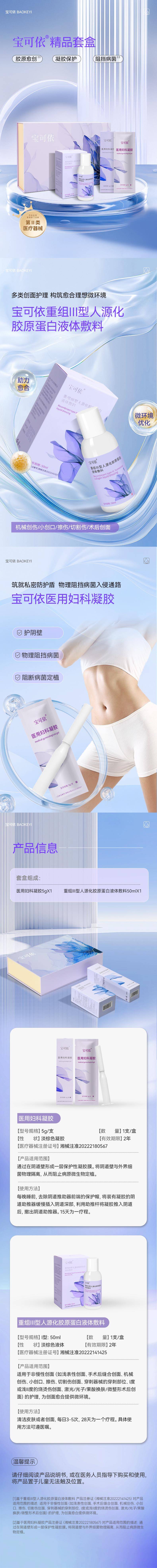 源文件下载【享设计】搜索编号：50210034668738275【医用妇科凝胶详情页设计】