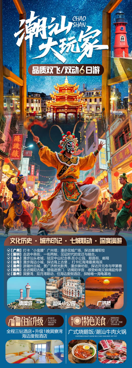 源文件下载【享设计】搜索编号：11110034311851346【潮汕大玩家】