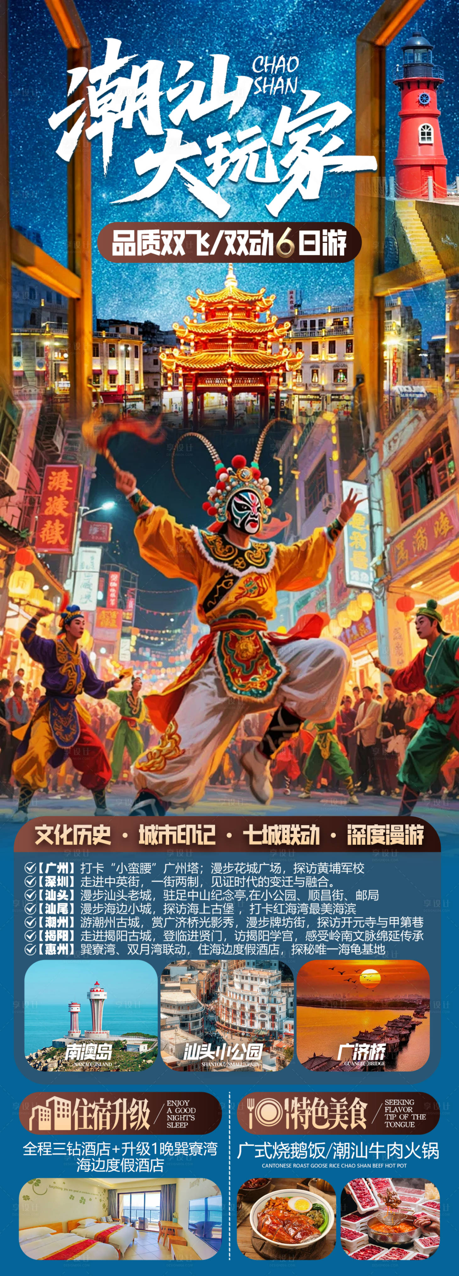 源文件下载【享设计】搜索编号：11110034311851346【潮汕大玩家】