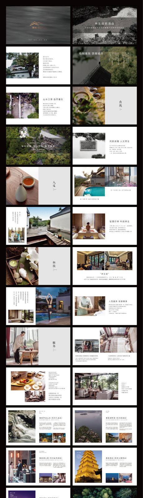 源文件下载【享设计】搜索编号：76700034355962344【酒店画册设计】