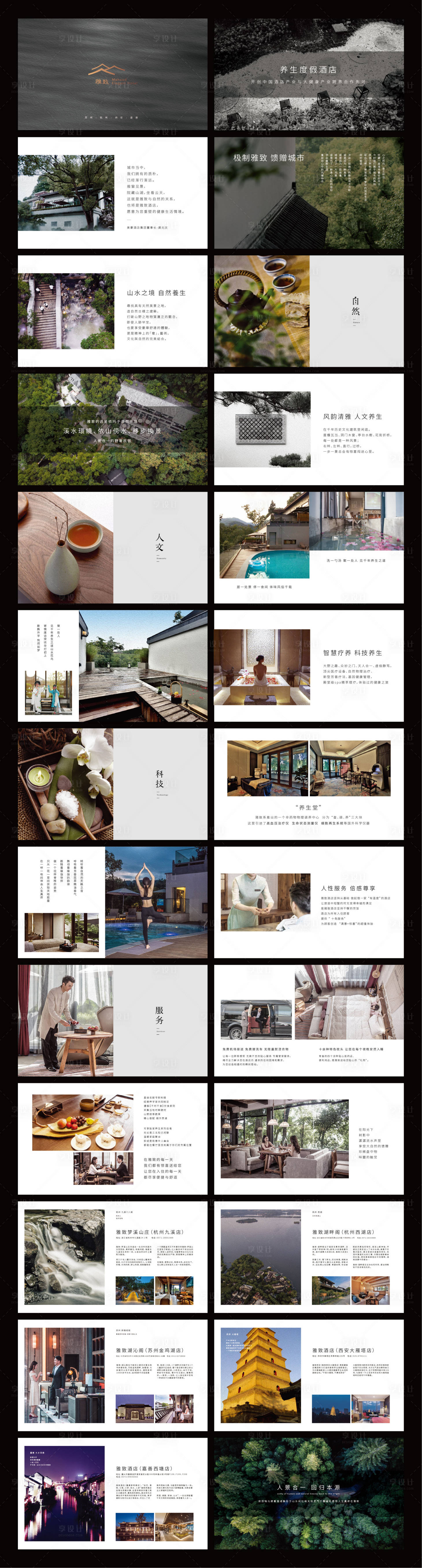 源文件下载【享设计】搜索编号：76700034355962344【酒店画册设计】