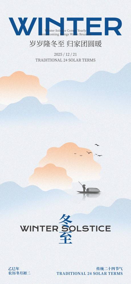 源文件下載【享設(shè)計】搜索編號：78990034590841549【冬至插畫海報】