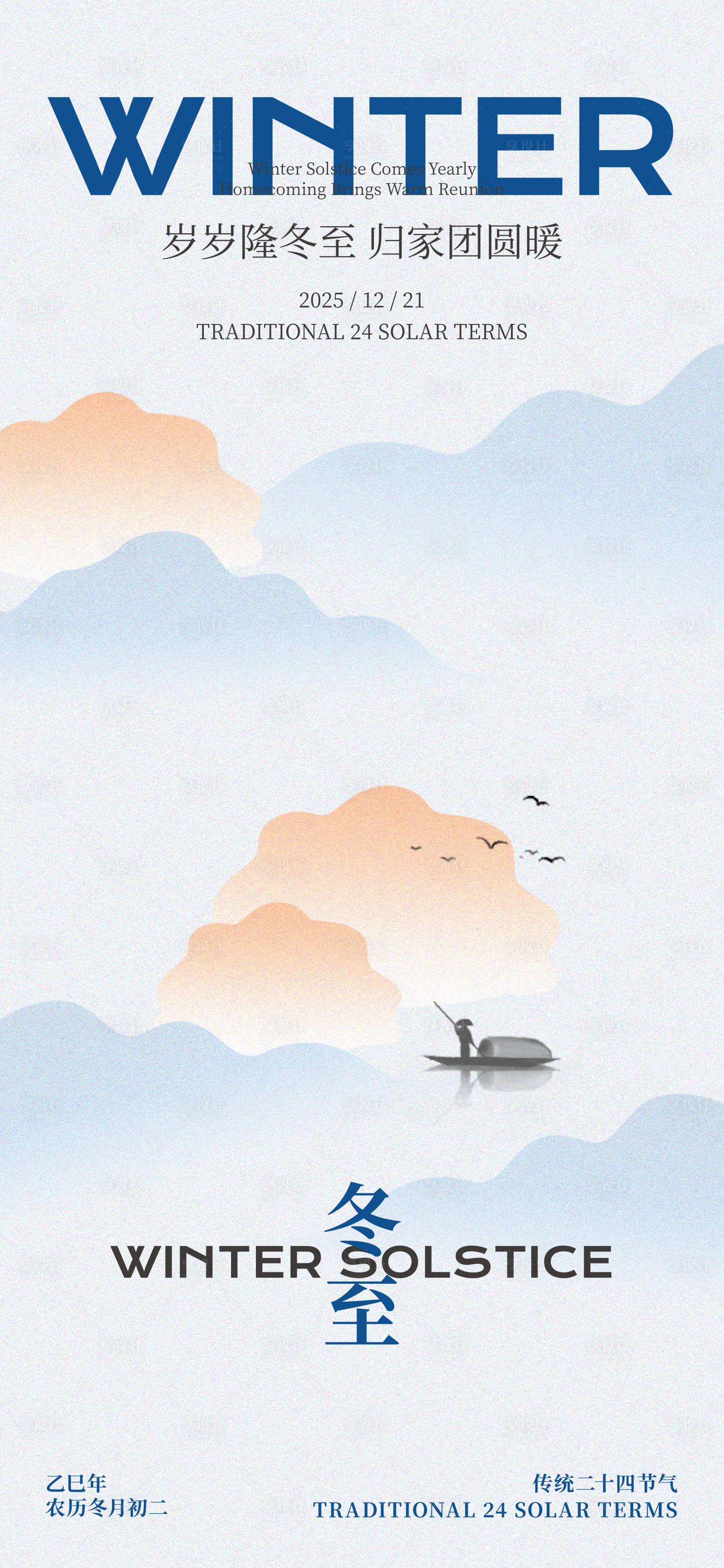 源文件下载【享设计】搜索编号：78990034590841549【冬至插画海报】